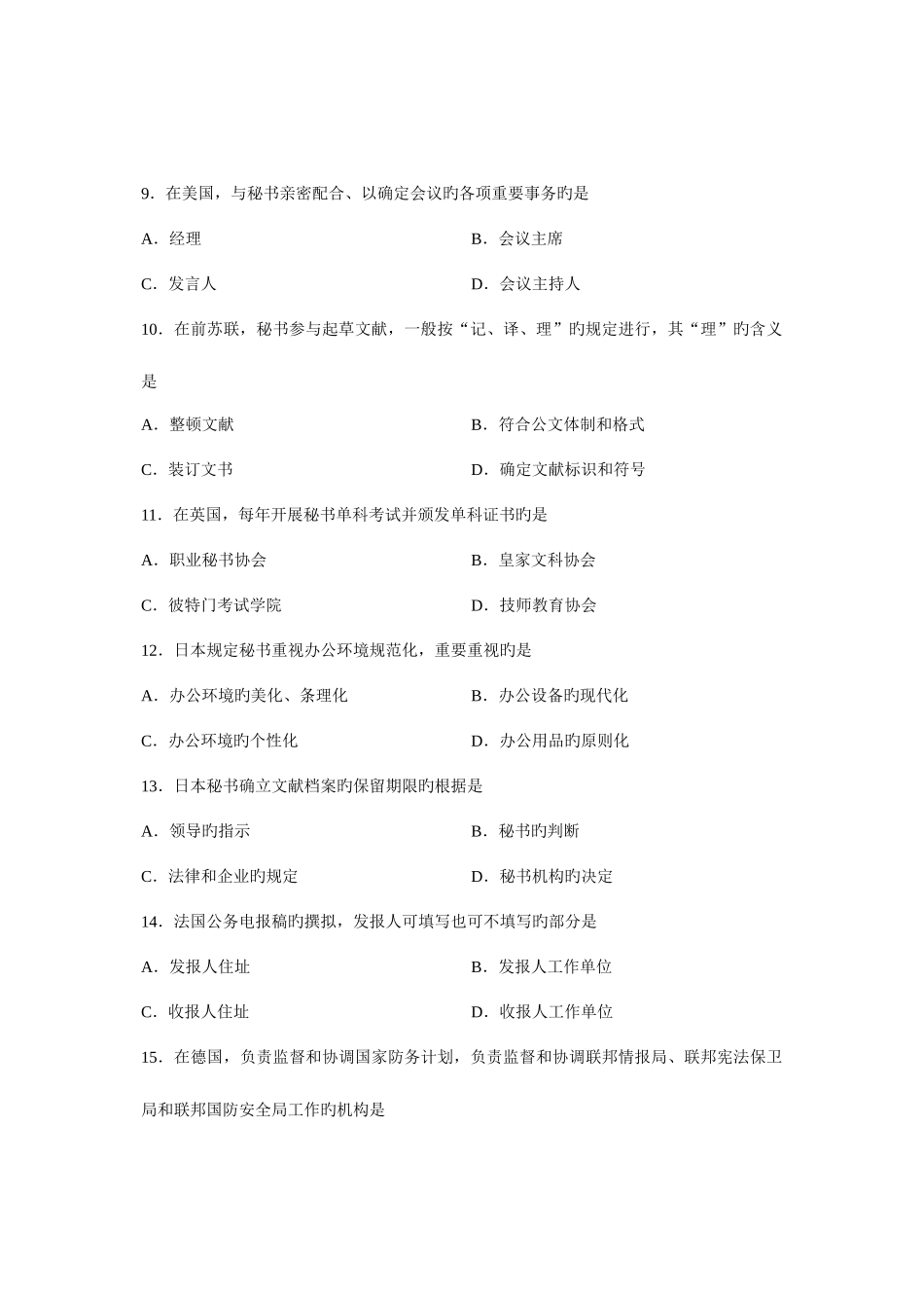 2025年全国10月高等教育自学考试外国秘书工作概况试题课程代码_第3页