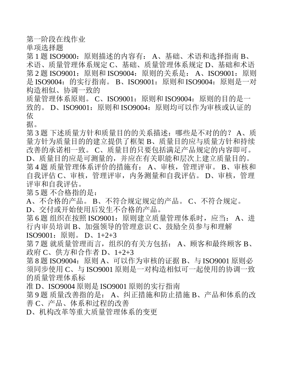 2025年中石油质量健康安全环境管理体系概论在线作业答案_第1页