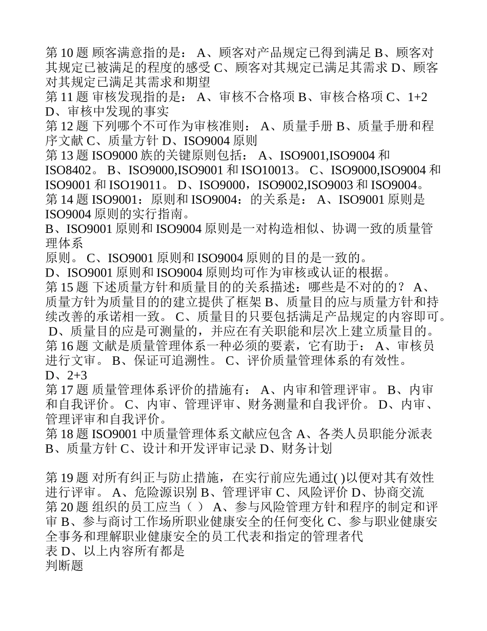 2025年中石油质量健康安全环境管理体系概论在线作业答案_第2页
