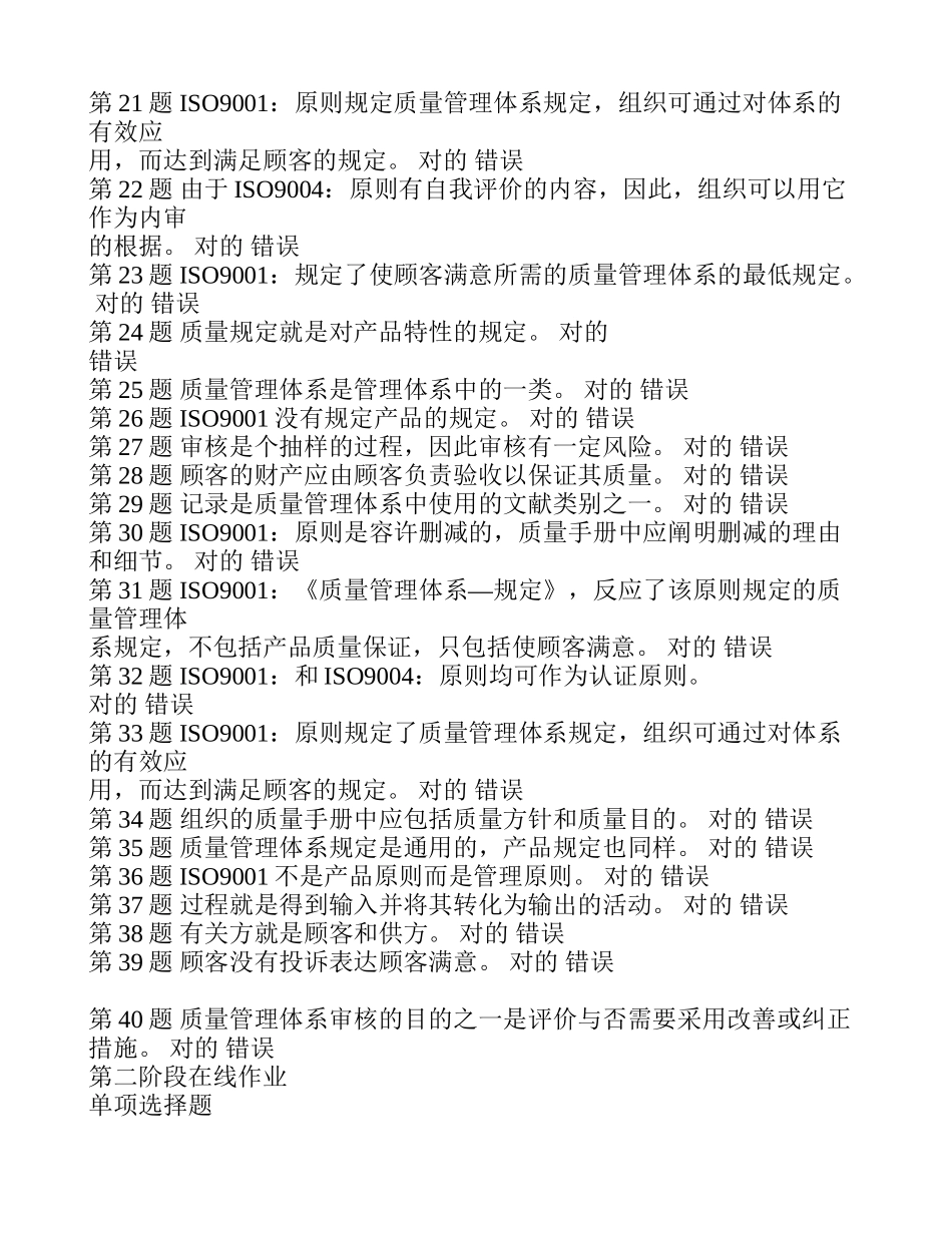 2025年中石油质量健康安全环境管理体系概论在线作业答案_第3页
