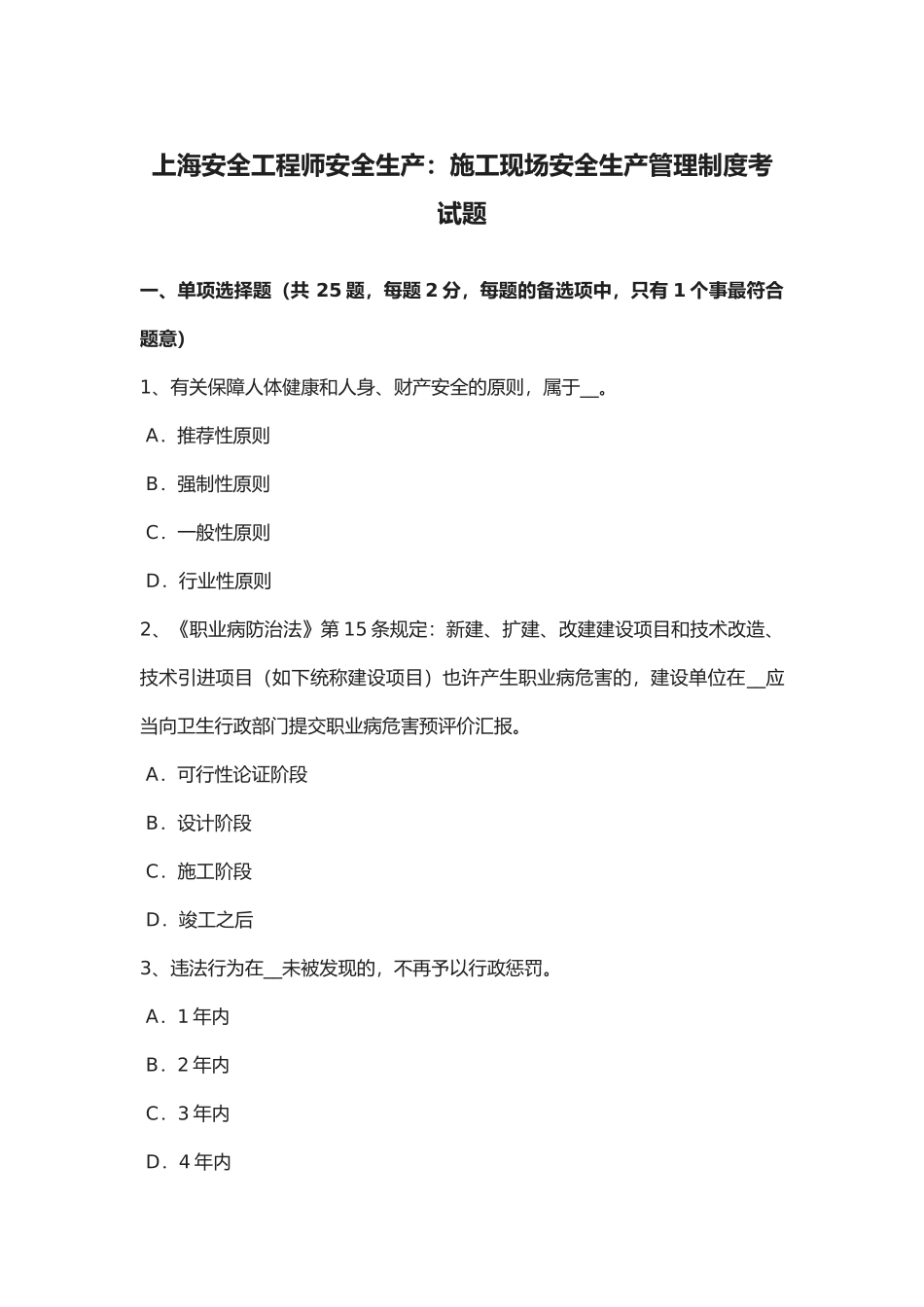 2025年年上海安全工程师安全生产施工现场安全生产管理制度考试题_第1页