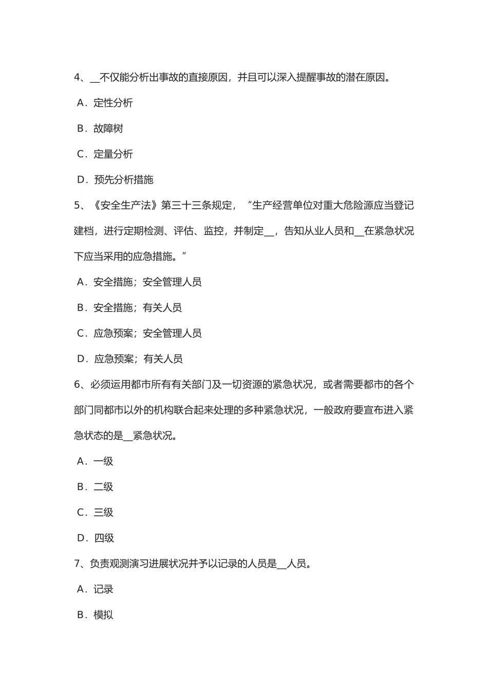 2025年年上海安全工程师安全生产施工现场安全生产管理制度考试题_第2页