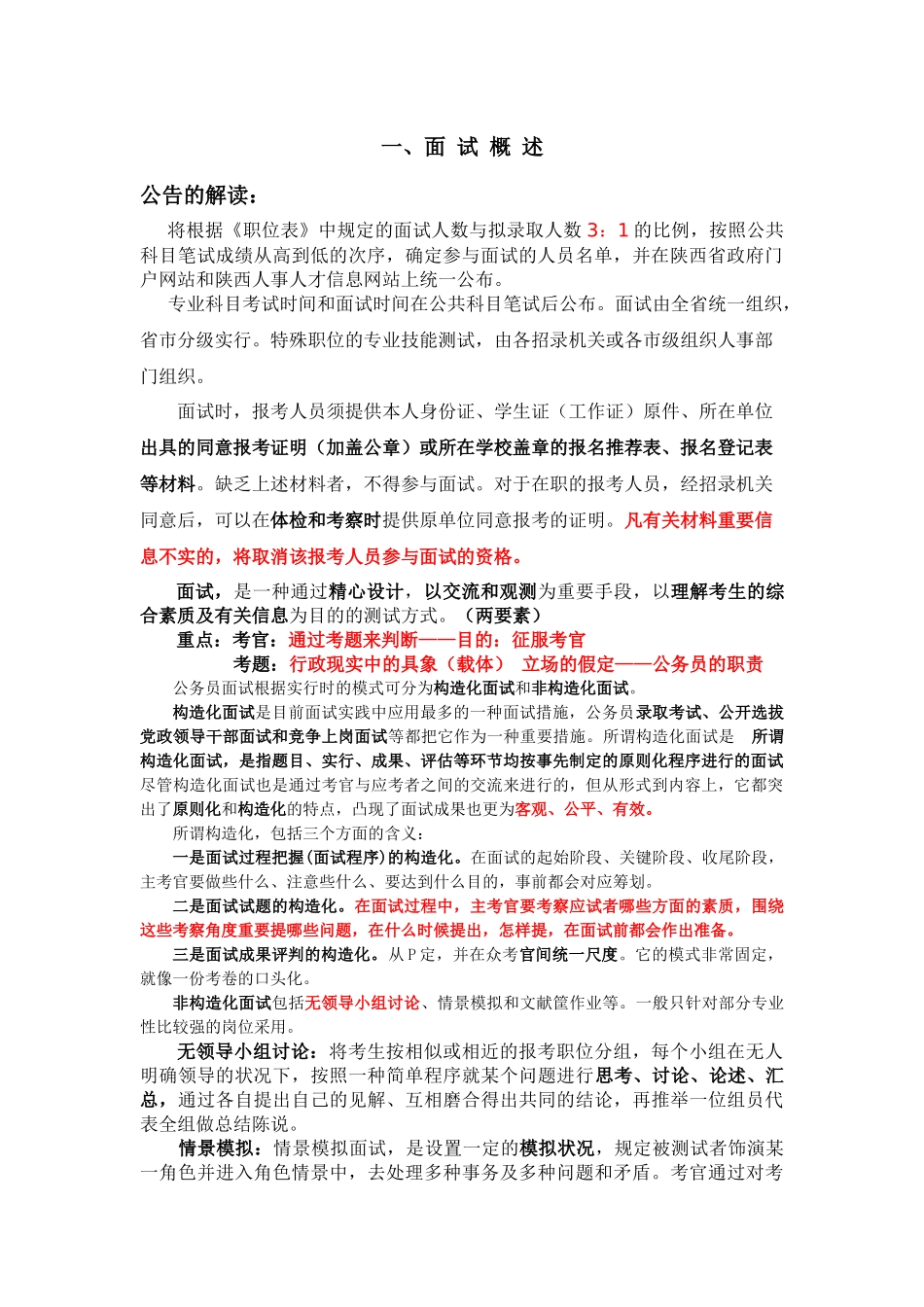 2025年面试的概述与礼仪_第1页
