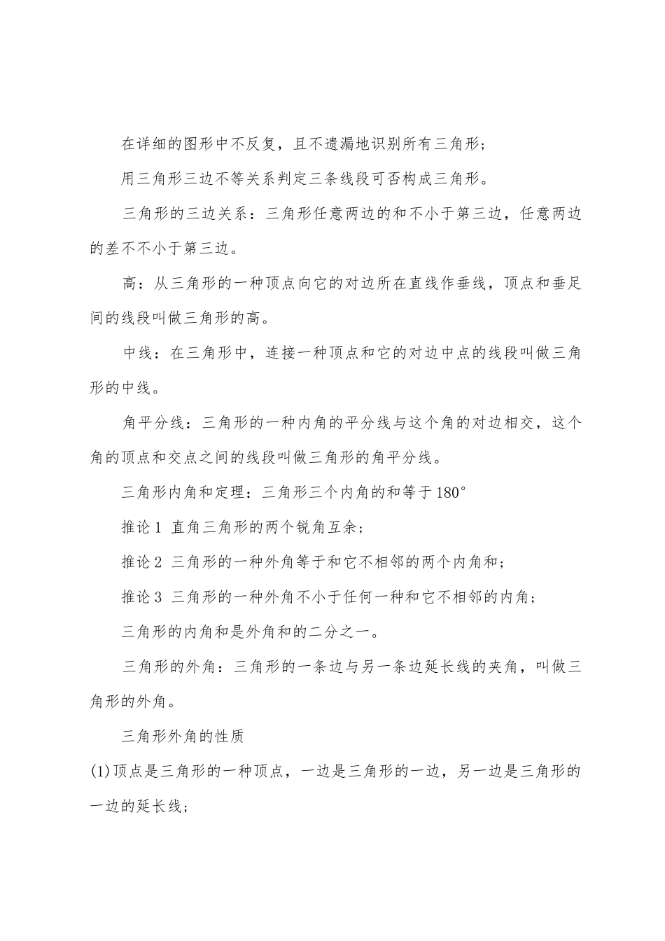 2025年七年级下册数学第四单元知识点_第2页