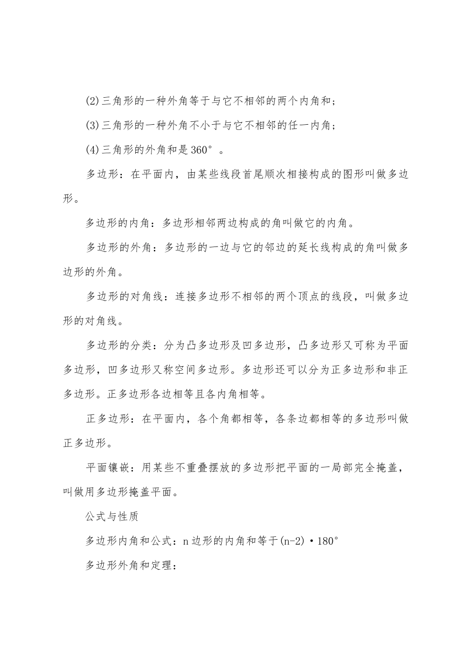 2025年七年级下册数学第四单元知识点_第3页