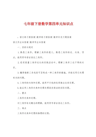 2025年七年级下册数学第四单元知识点
