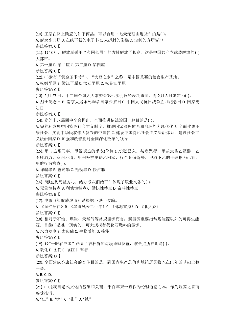 2025年长春市事业单位招聘考试公共基础知识真题及答案解析_第2页