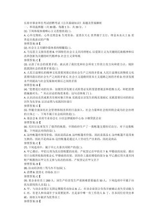 2025年长春市事业单位招聘考试公共基础知识真题及答案解析