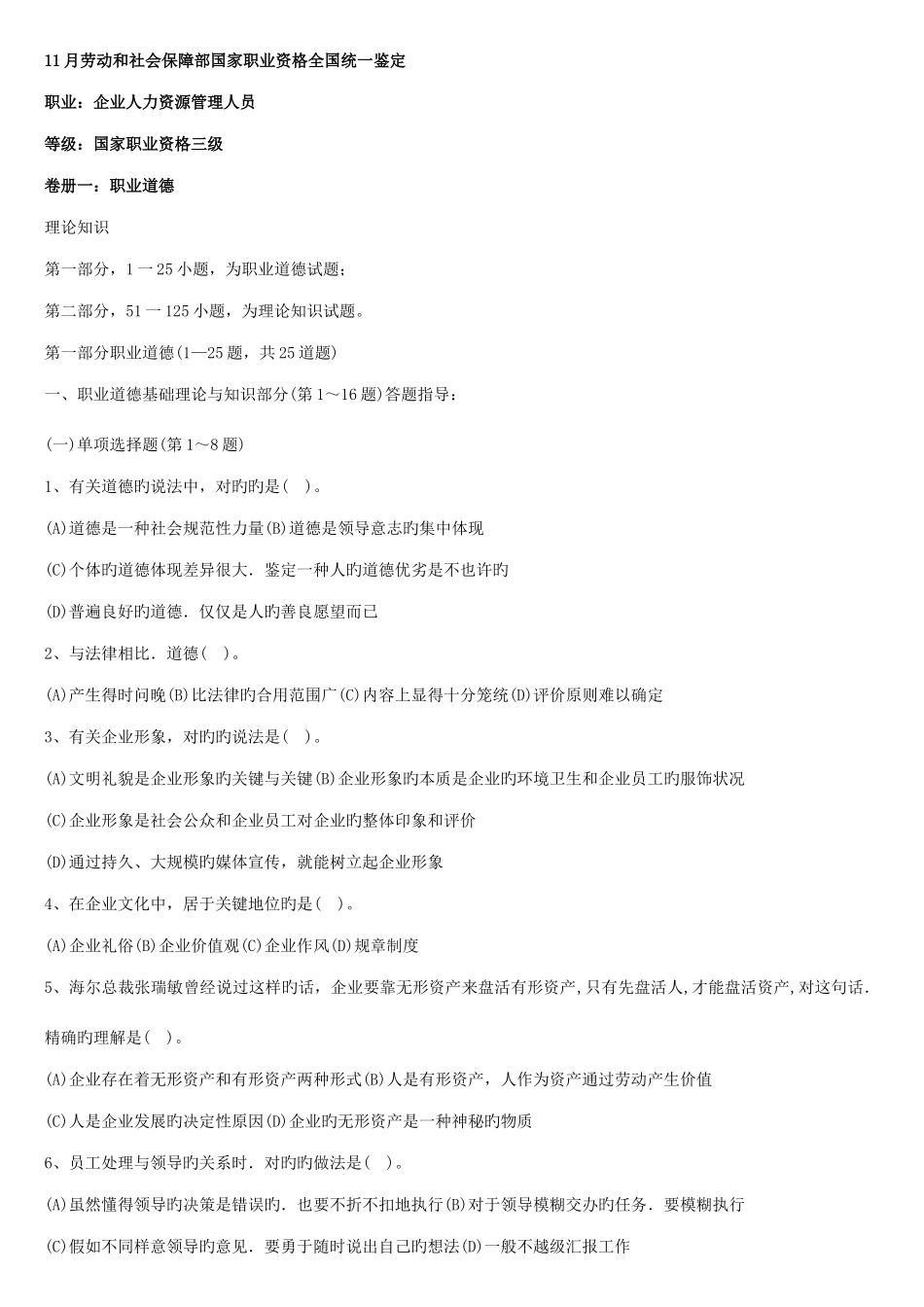 2025年人力资源管理师三级历届真题及答案_第1页