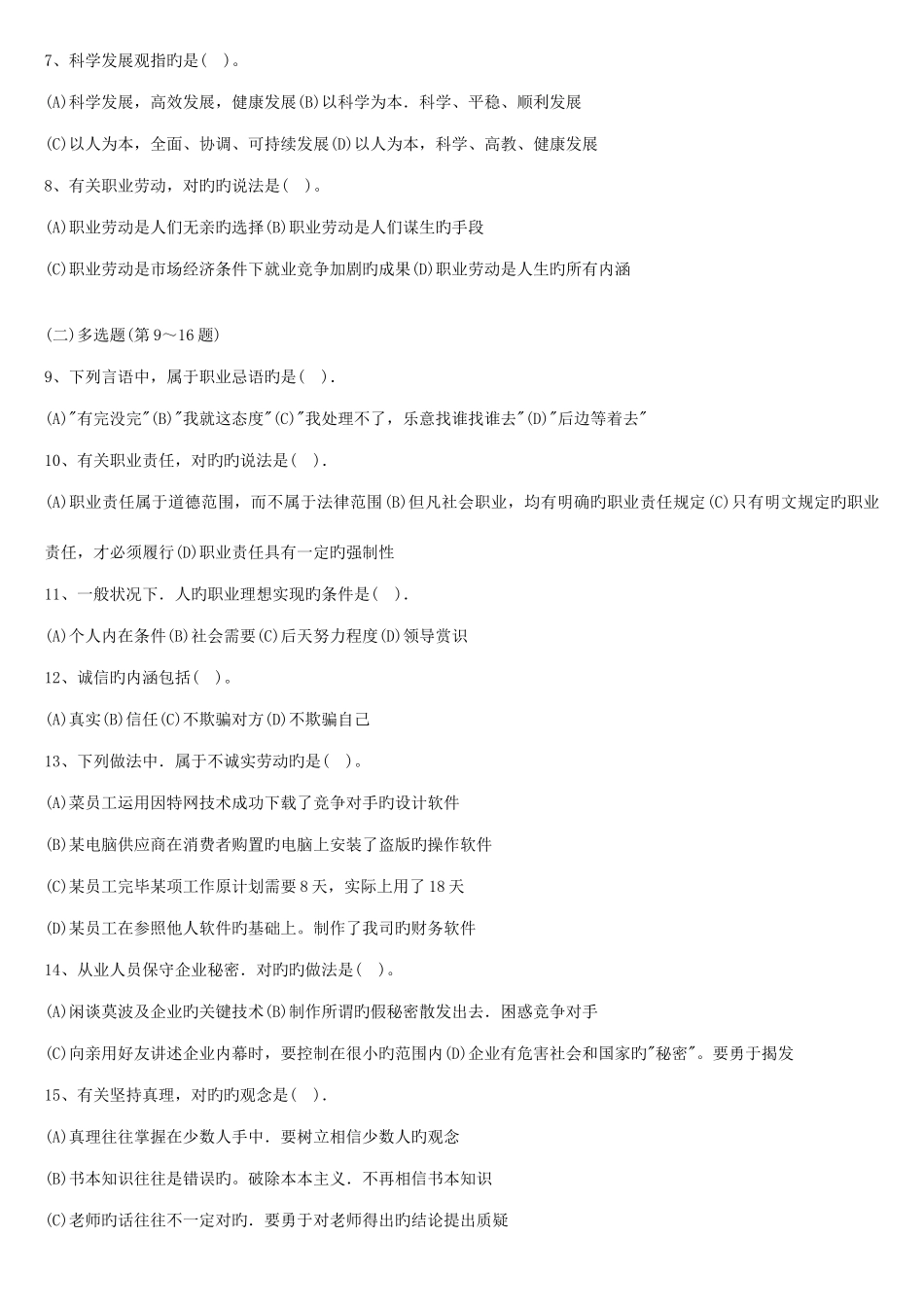 2025年人力资源管理师三级历届真题及答案_第2页