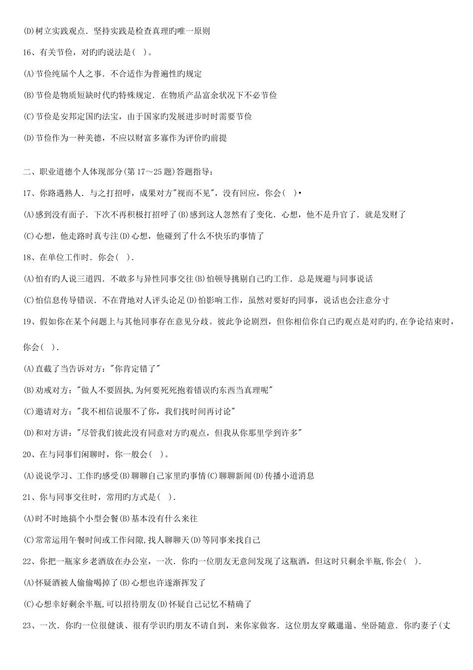 2025年人力资源管理师三级历届真题及答案_第3页