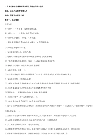 2025年人力资源管理师三级历届真题及答案