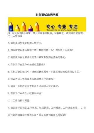 2025年财务面试常问问题