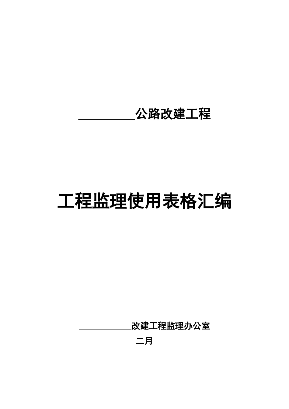 2025年基本全套表格公路工程常用表格_第2页