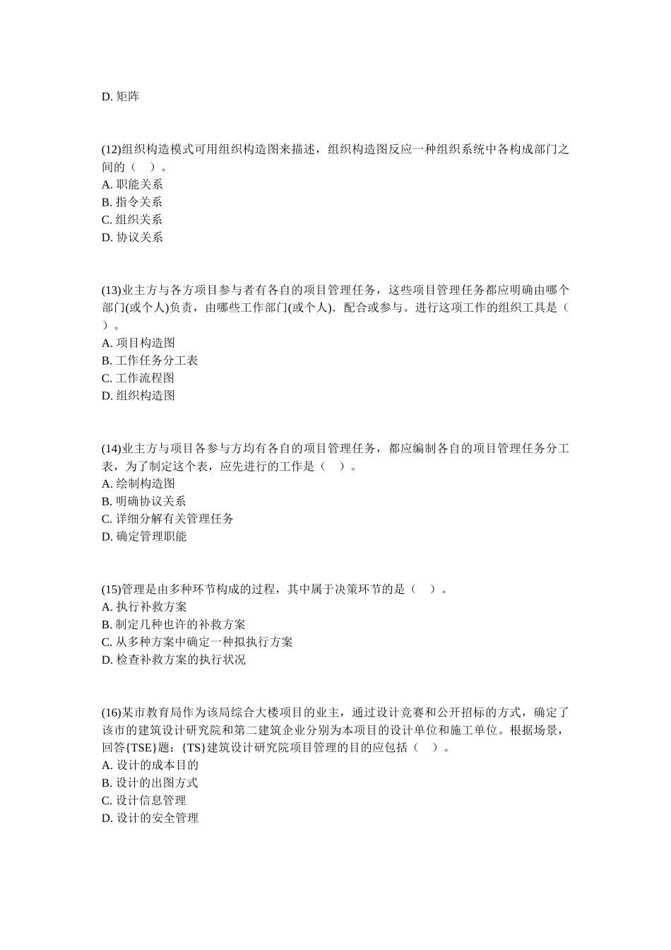 2025年二级建造师《建设工程施工管理》预测试题_第3页