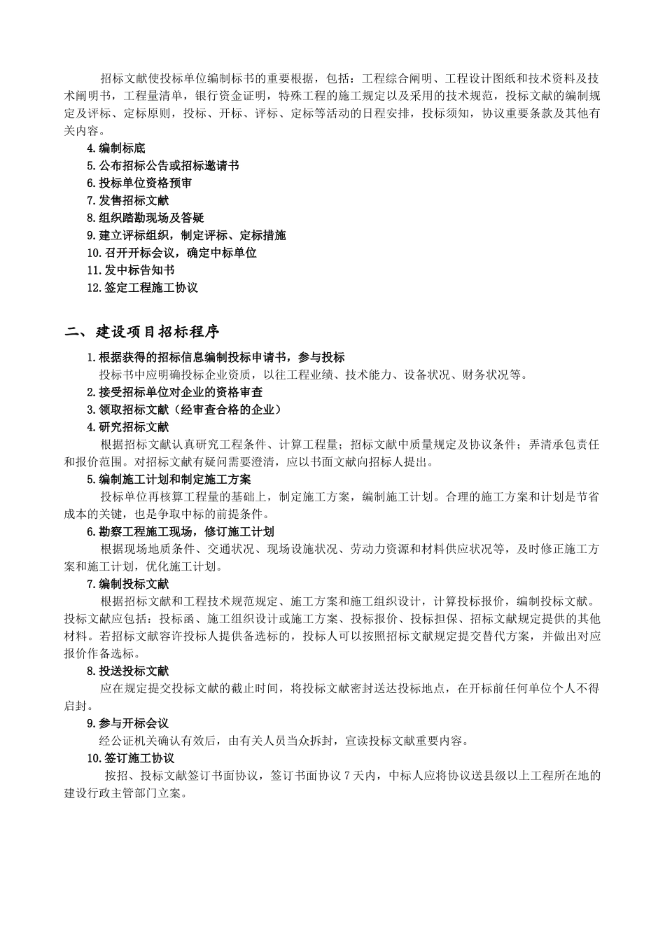 2025年工程招投标预算知识_第2页