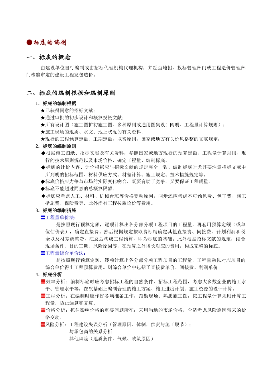 2025年工程招投标预算知识_第3页