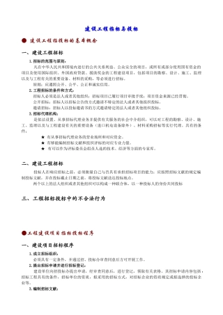 2025年工程招投标预算知识
