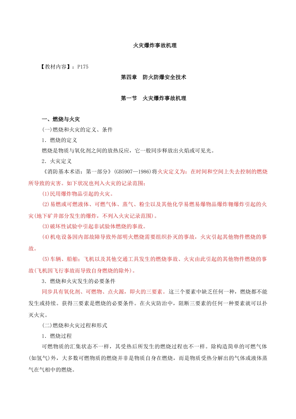 2025年注册安全工程师电子版教材新版_第1页