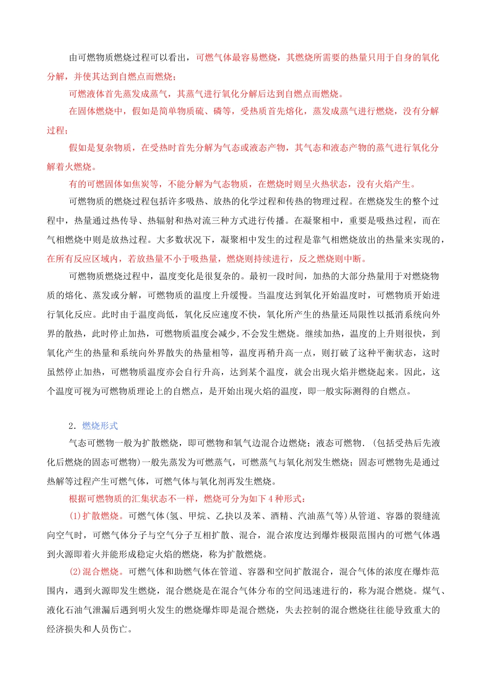 2025年注册安全工程师电子版教材新版_第2页