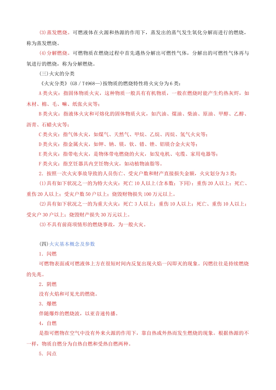 2025年注册安全工程师电子版教材新版_第3页