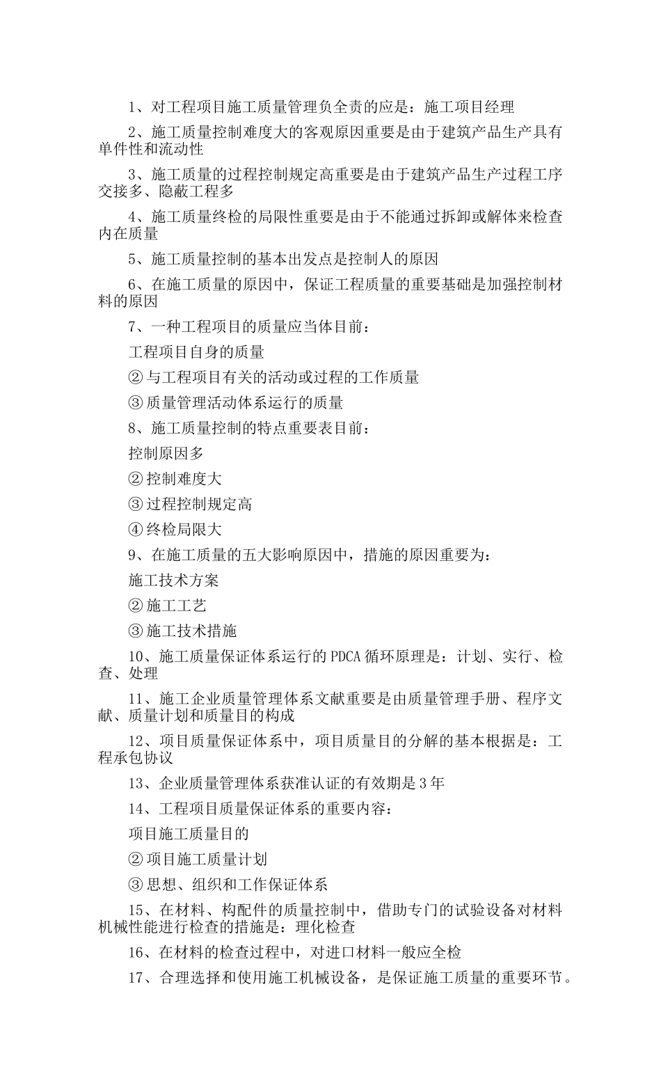 2025年二级建造师施工管理必记109个考点。_第1页
