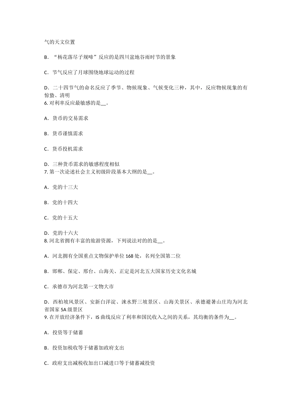 2025年上半年西藏农村信用社招聘法律考试题_第2页