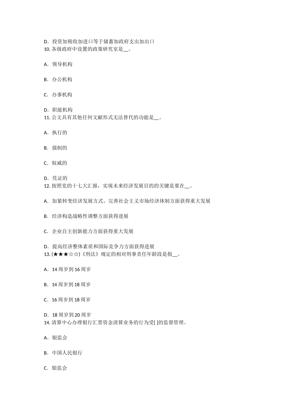 2025年上半年西藏农村信用社招聘法律考试题_第3页