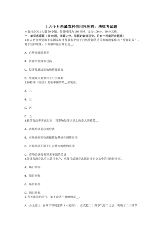 2025年上半年西藏农村信用社招聘法律考试题