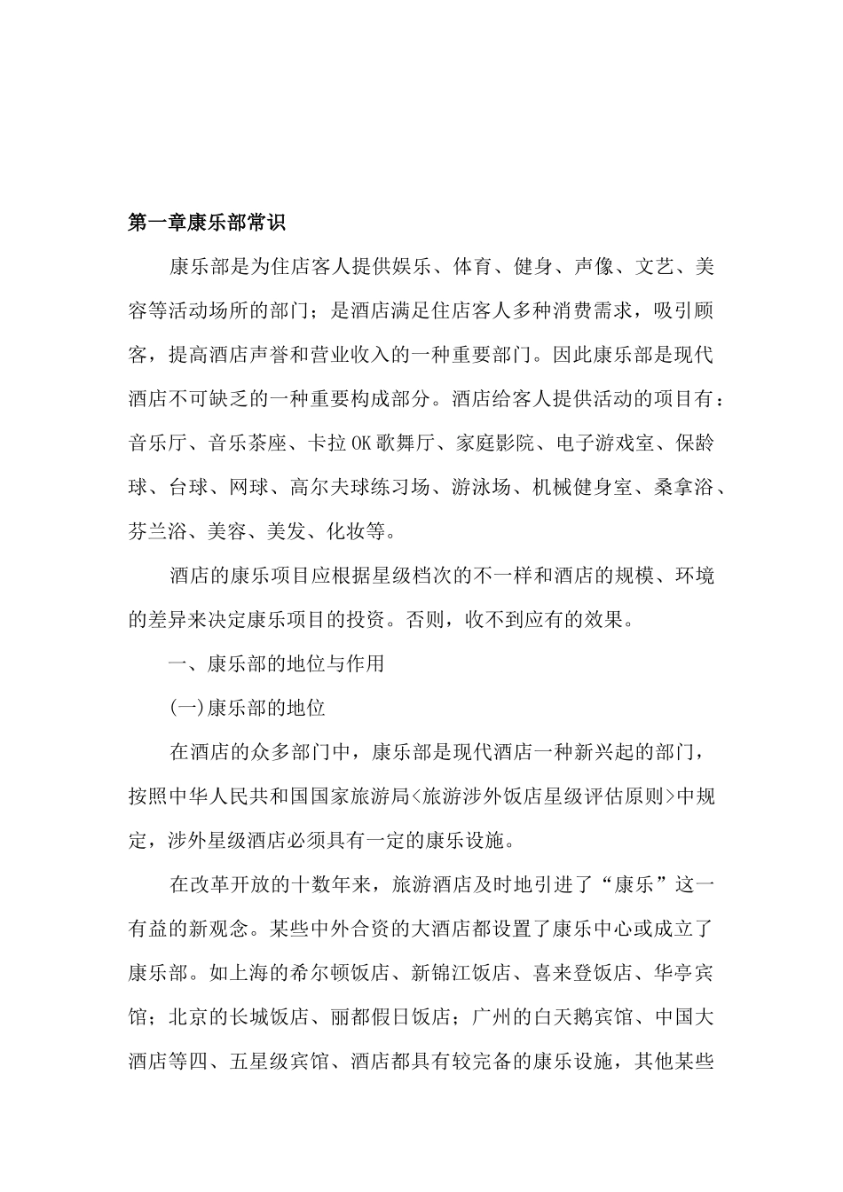 2025年酒店康乐中心的经营管理全套_第2页