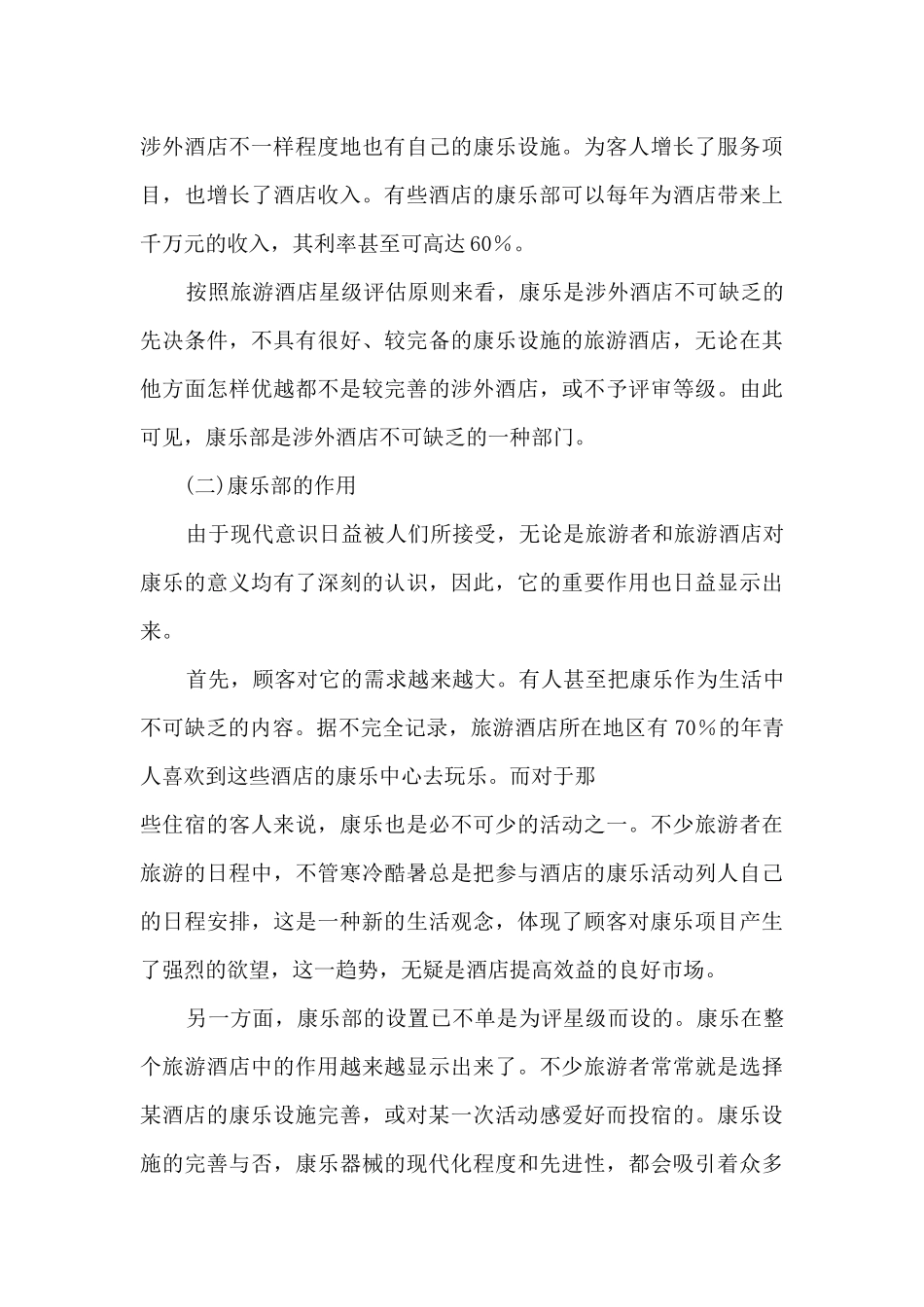 2025年酒店康乐中心的经营管理全套_第3页