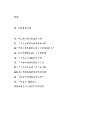2025年酒店康乐中心的经营管理全套