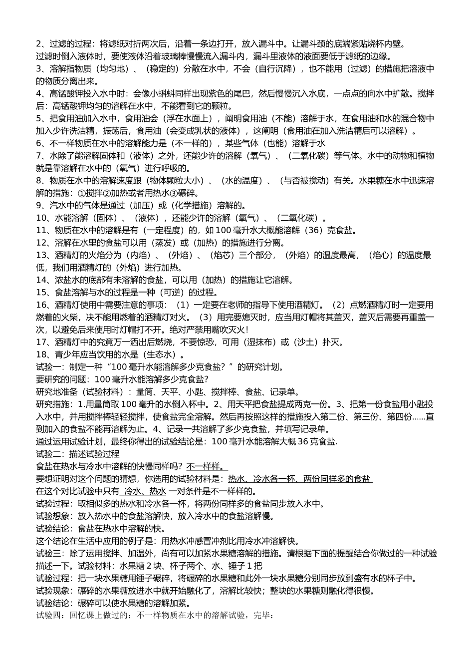 2025年小学四年级科学上册复习教学知识点归纳总结_第2页