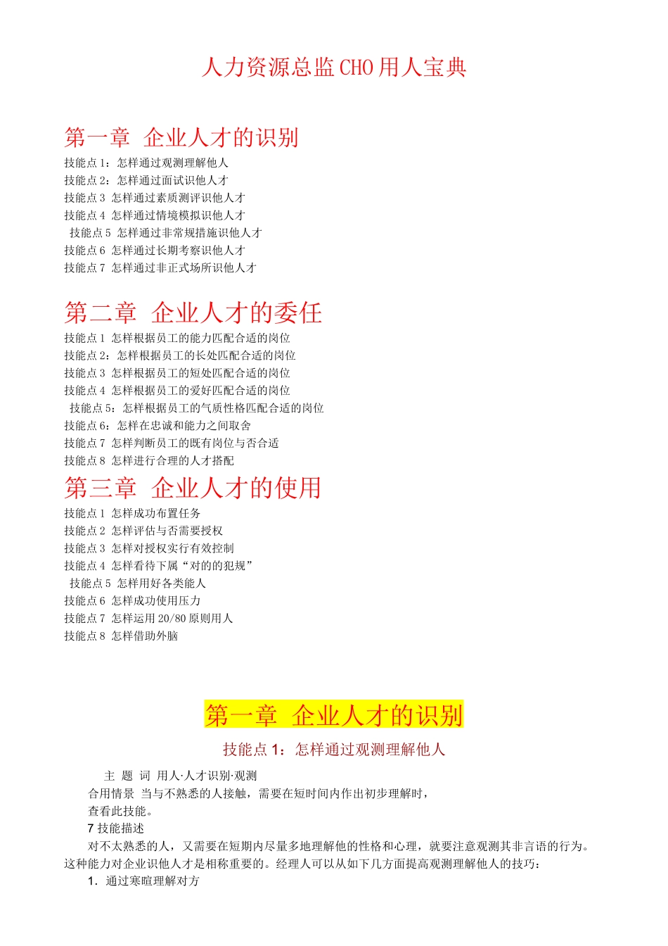 2025年人力资源总监CHO用人《企业用人》案头细读有益_第1页