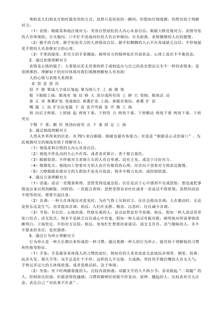 2025年人力资源总监CHO用人《企业用人》案头细读有益_第2页