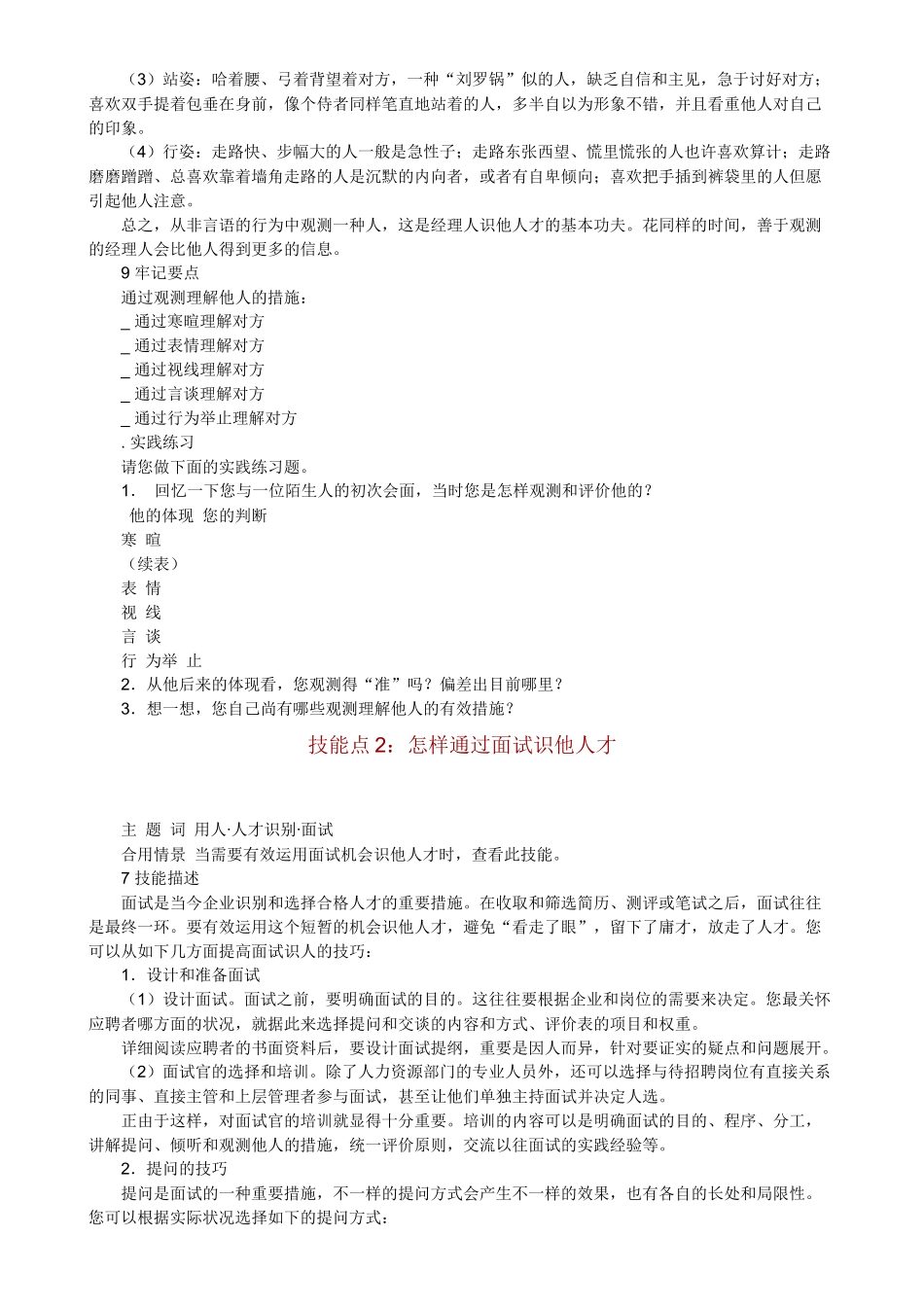 2025年人力资源总监CHO用人《企业用人》案头细读有益_第3页