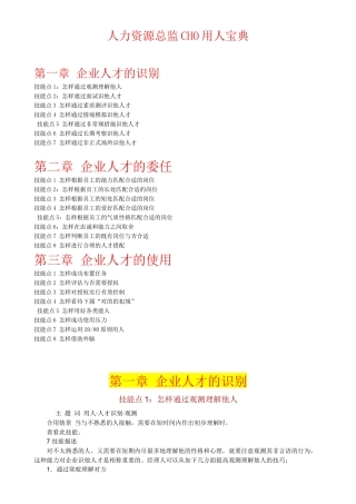 2025年人力资源总监CHO用人《企业用人》案头细读有益