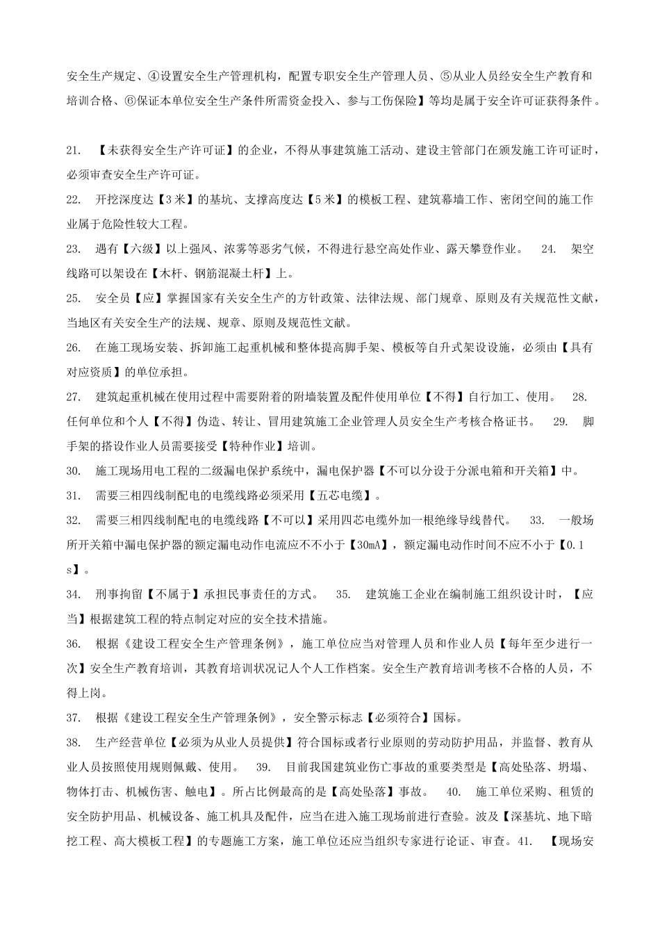 2025年上海市三类人员继续教育考核知识点C证_第2页