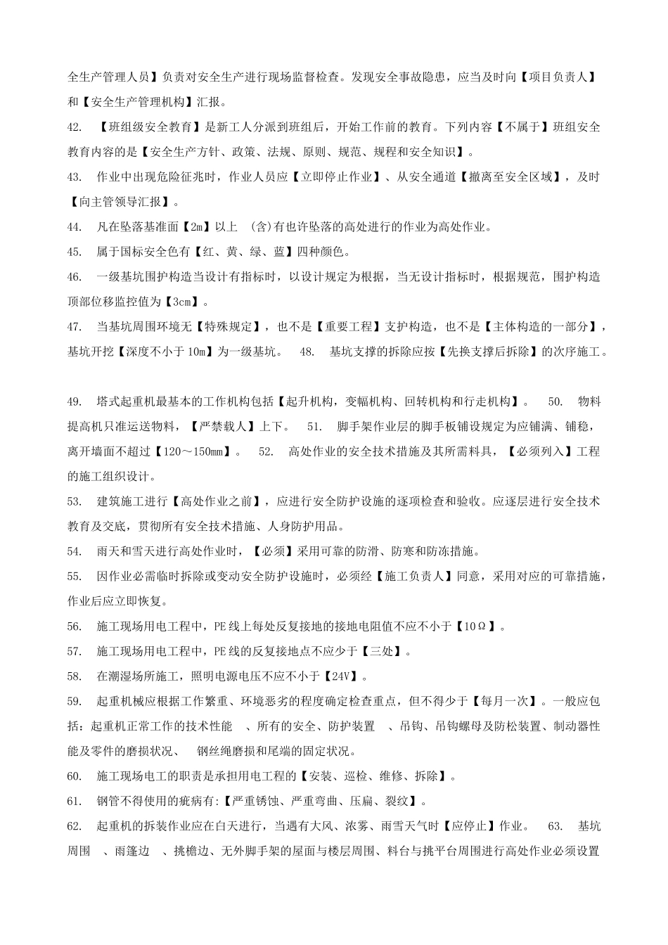 2025年上海市三类人员继续教育考核知识点C证_第3页