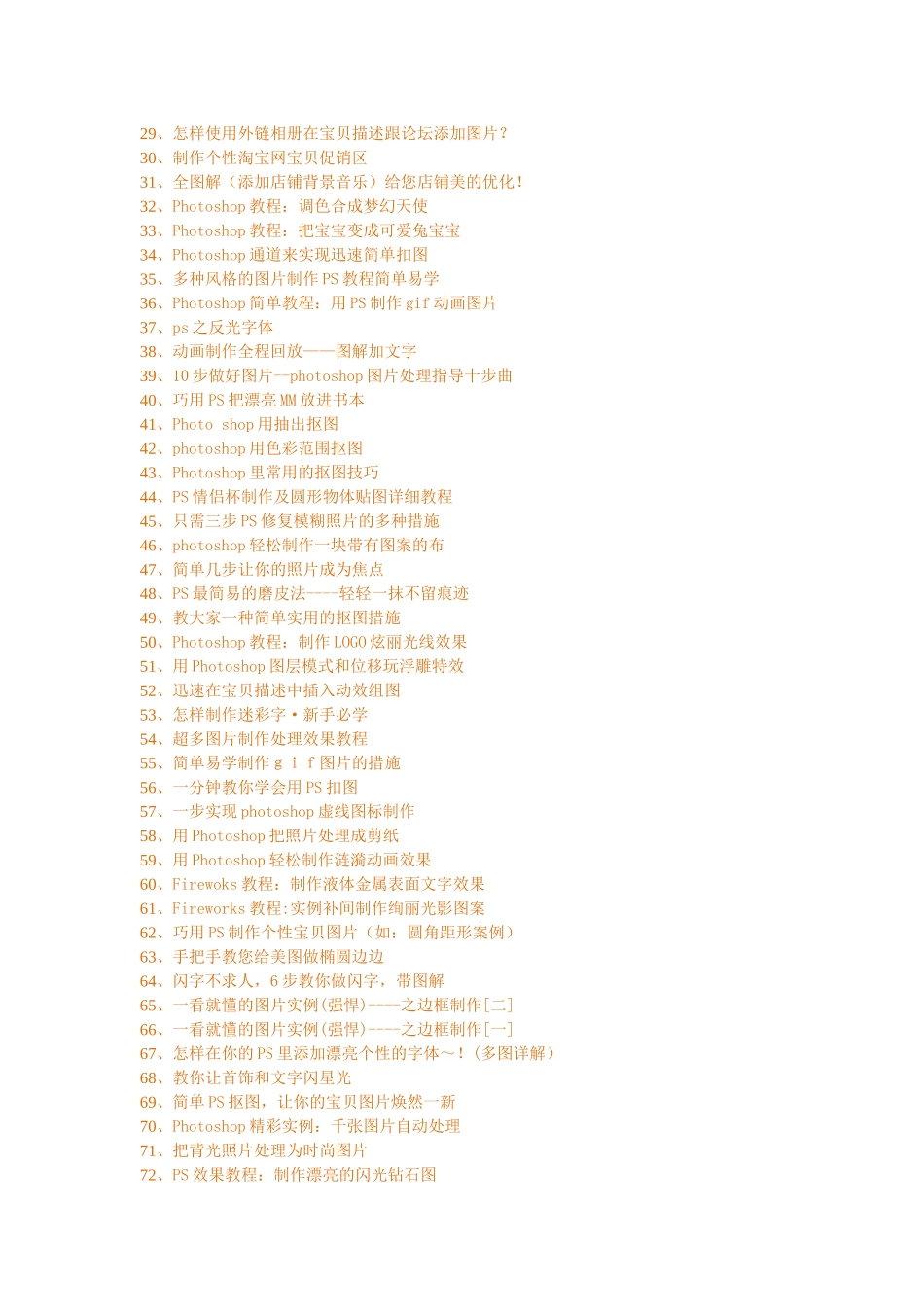 2025年店铺装修全套教程_第2页