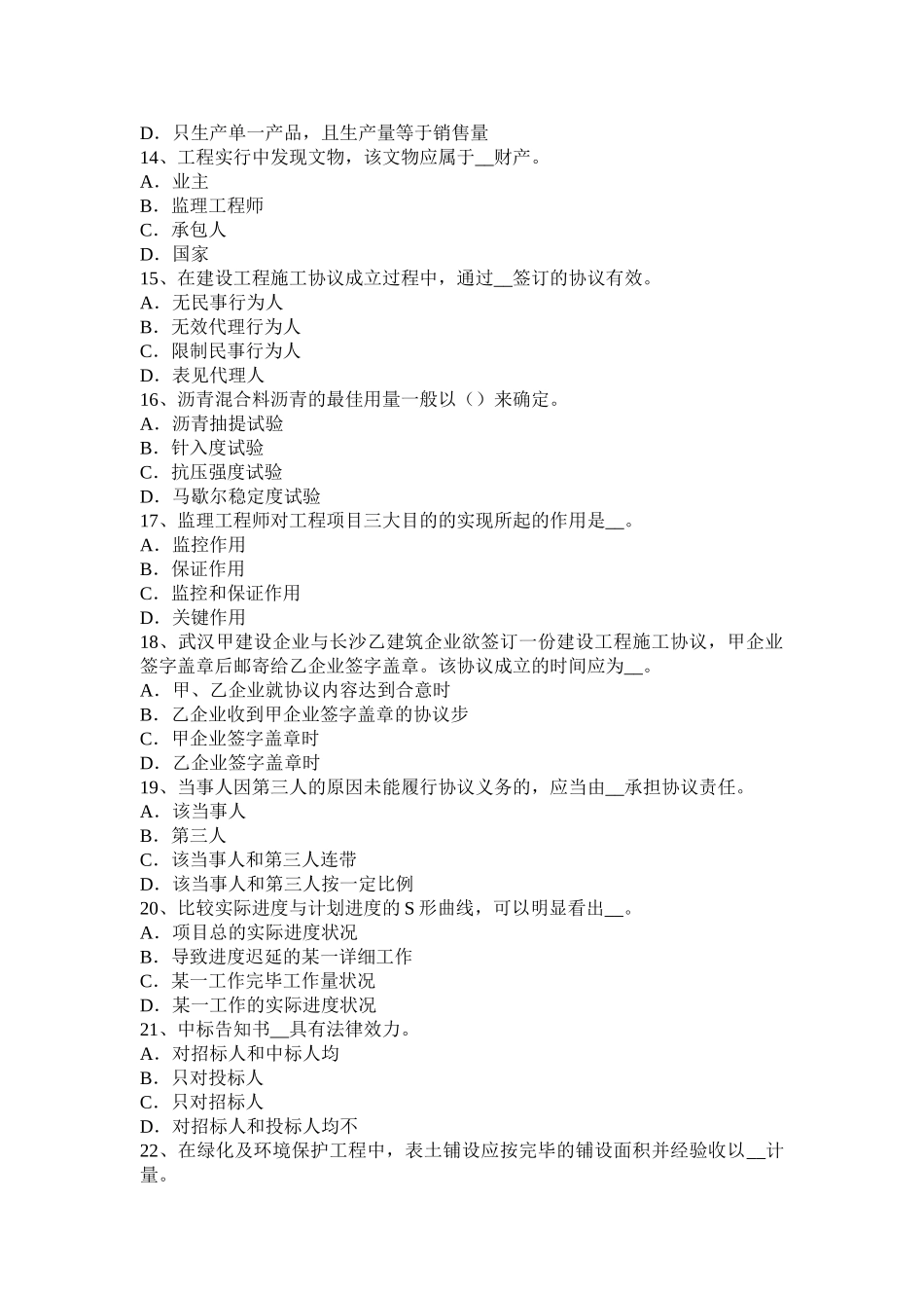 2025年山西省公路造价师《计价与控制》定额计价的基本程序模拟试题_第3页
