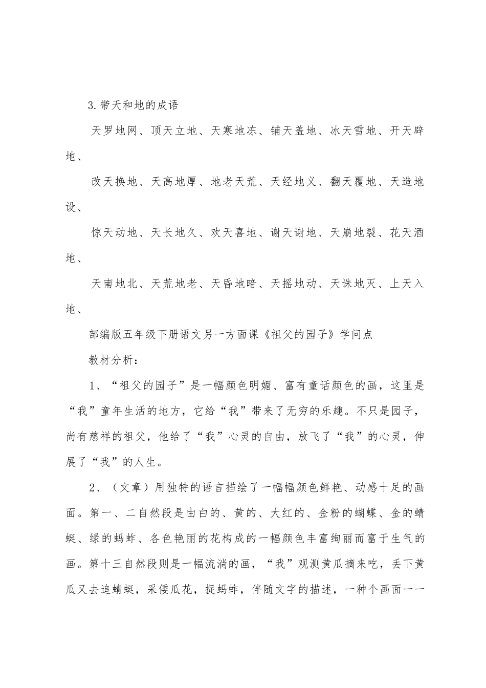 2025年五年级语文的知识点归纳_第2页