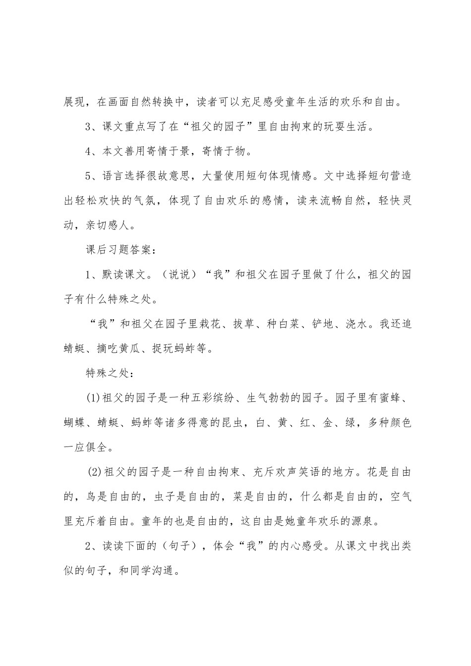 2025年五年级语文的知识点归纳_第3页