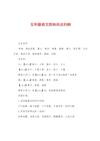 2025年五年级语文的知识点归纳