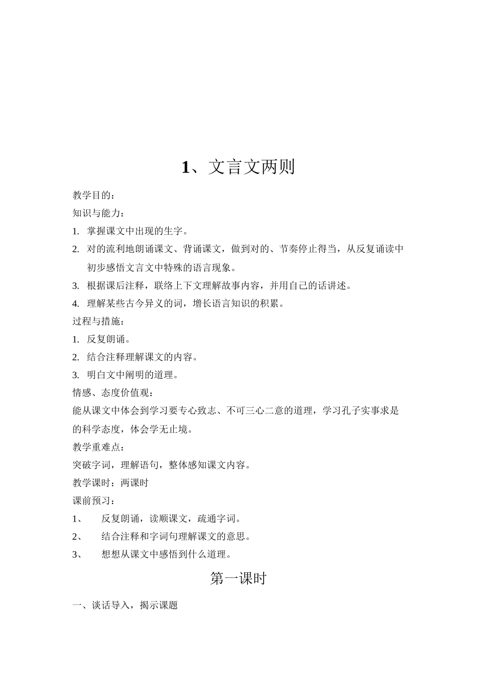 2025年人教版六年级下册语文全册教案三维目标知识讲解_第3页