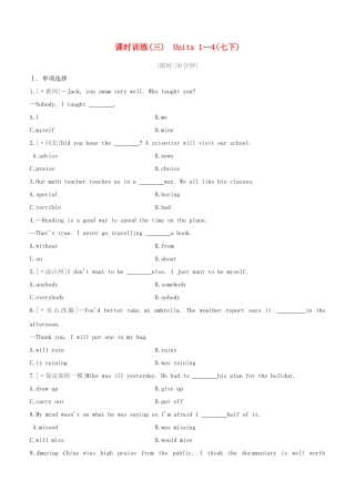 2025年河北专版中考英语复习方案教材考点梳理第3课时Units14七下试题冀教版