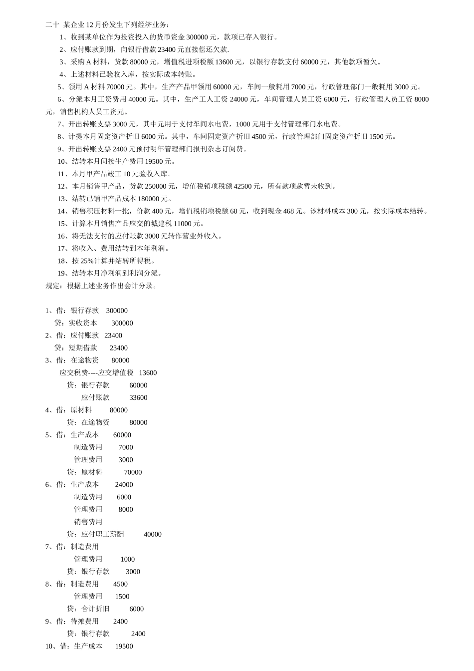 2025年西北民族大学基础会计题库_第1页