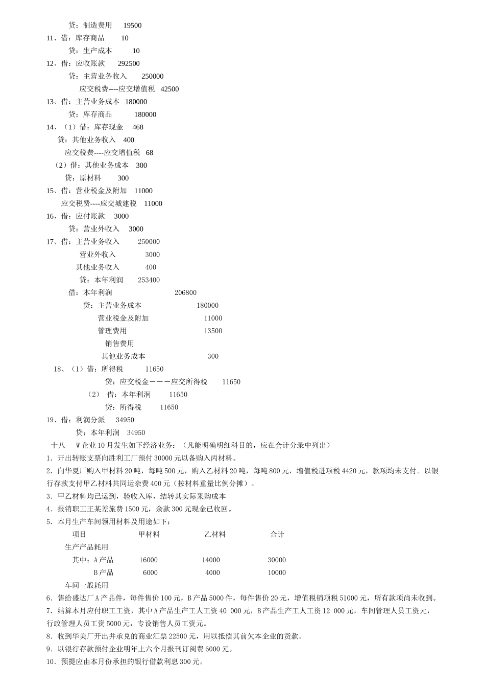 2025年西北民族大学基础会计题库_第2页