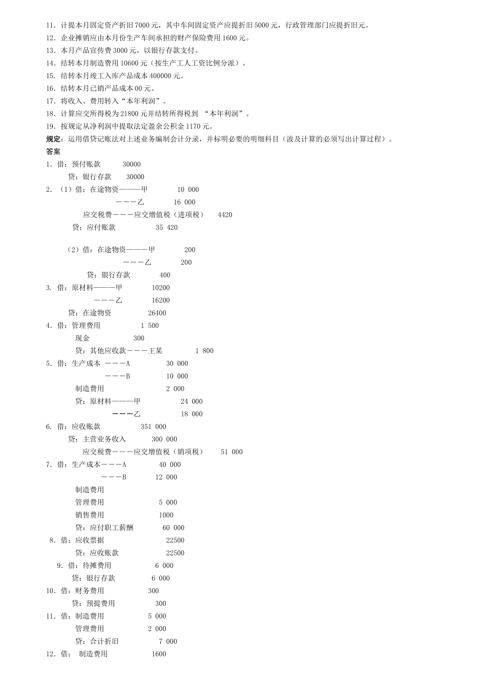 2025年西北民族大学基础会计题库_第3页