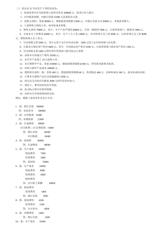 2025年西北民族大学基础会计题库